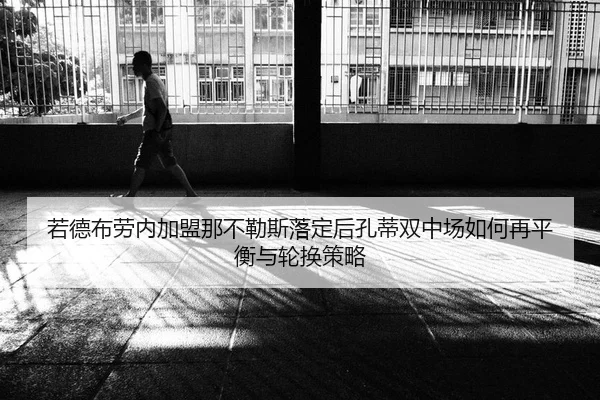 ruo-de-bu-lao-nei-jia-meng-na-bu-le-si-luo-ding-hou-kong-di-shuang-zhong-chang-ru-he-zai-ping-heng-yu-lun-huan-ce-lve-2-588.jpg